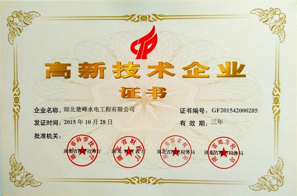 高企證書（水電）20160415.jpg